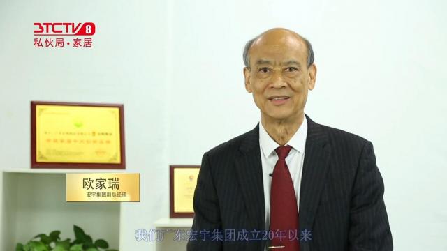 欧家瑞讲述宏宇集团企业文化