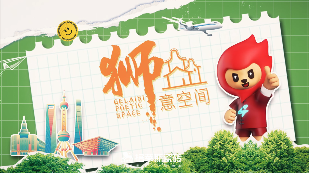 狮意空间 | 匠心筑家 格莱斯瓷砖诠释现代简约的美学温度
